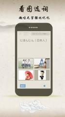 今川日语安卓版