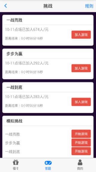 答题+集福卡软件