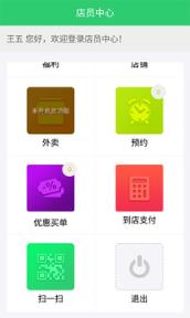 粉丝生活店员版