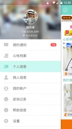 心电专家智能软件