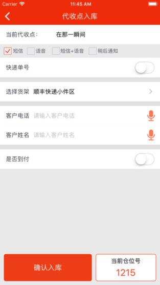 社区人智能物流app