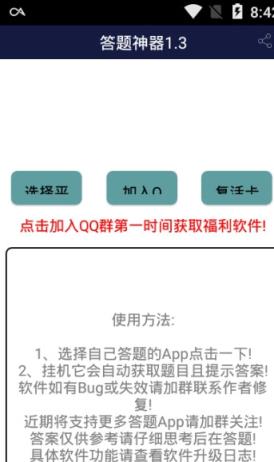 五合一答题神器2021清爽版