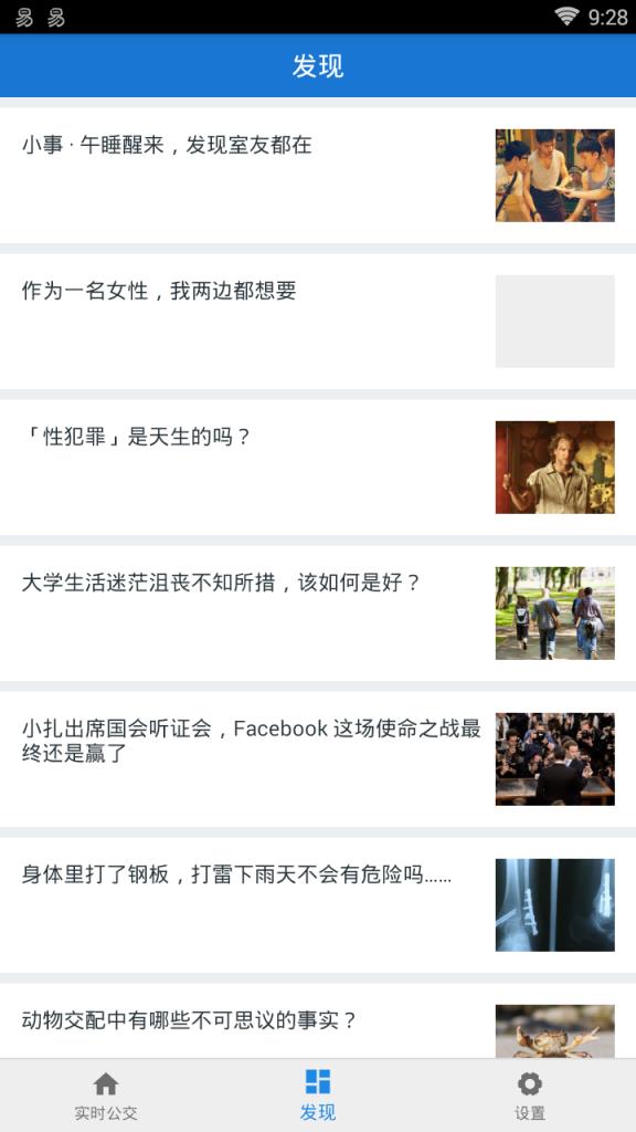 晴天公交珠海版