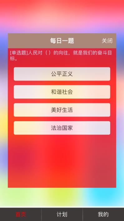 学习上铁app