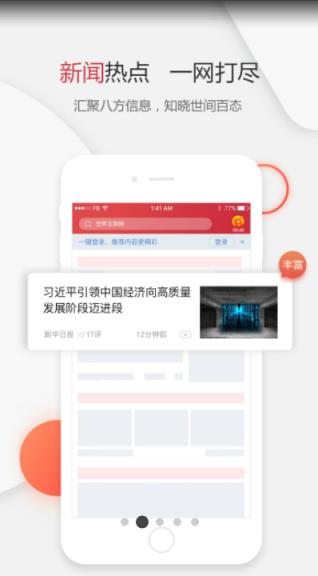全民头条app