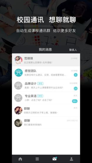 感觉校园app