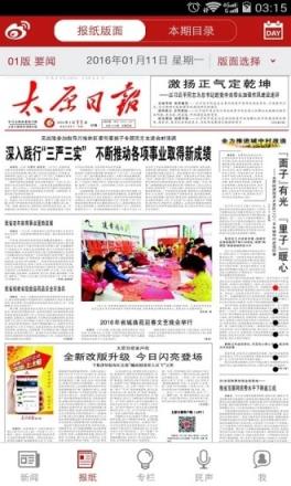太原日报app官方