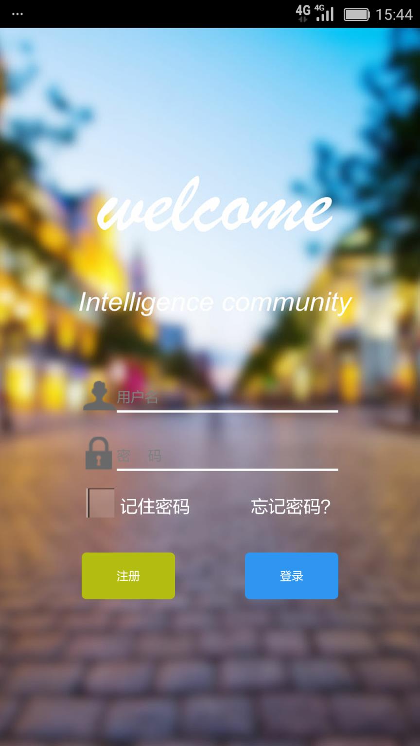 恒星智慧社区居民版