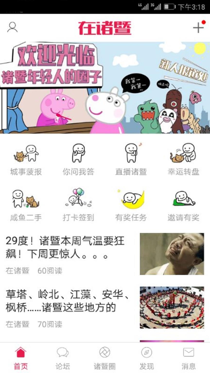 在诸暨网手机版