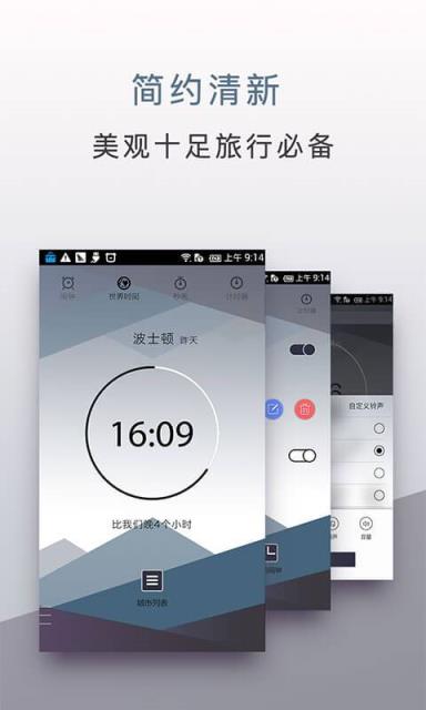 旅行时钟app