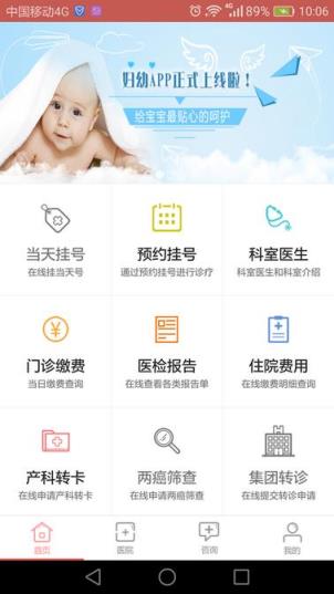 南京市妇幼app
