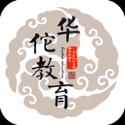 华佗教育客户端