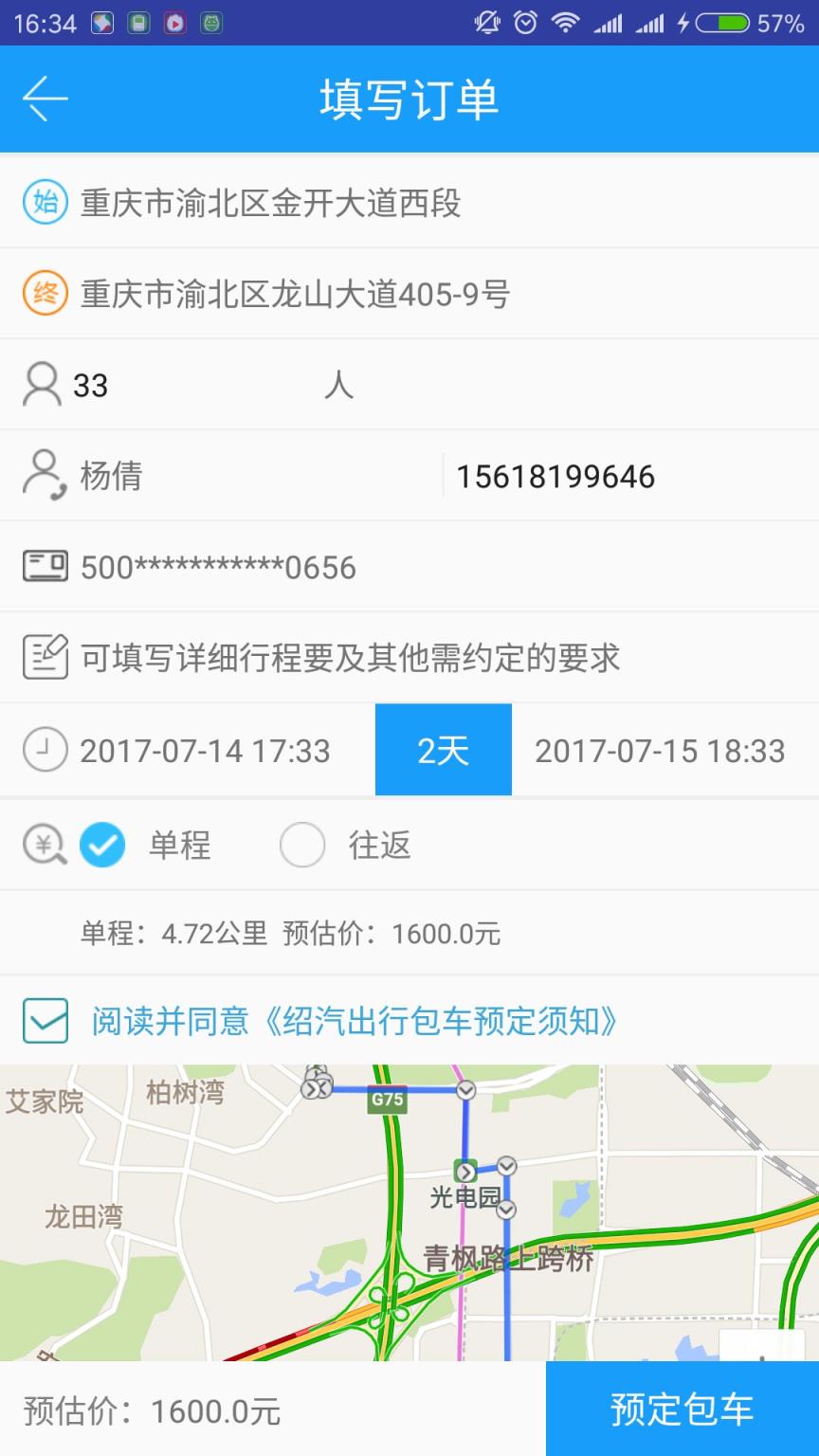 绍汽出行app