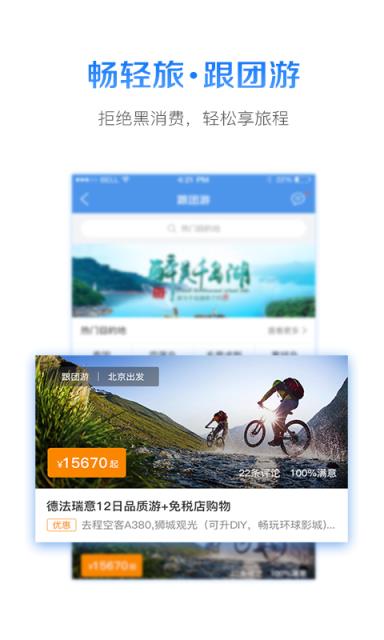 驿马旅行app