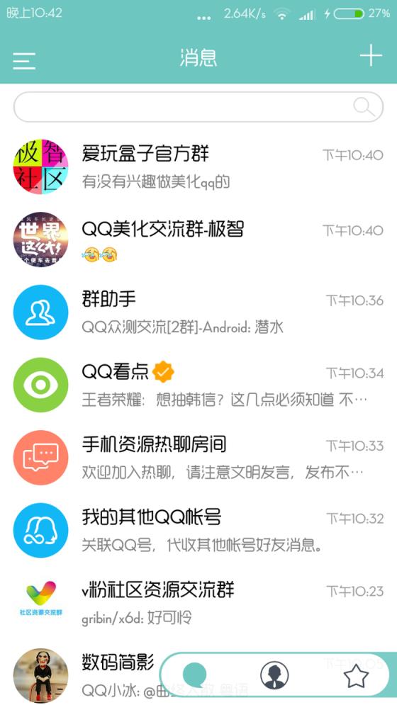 QQ美化亮色版下载