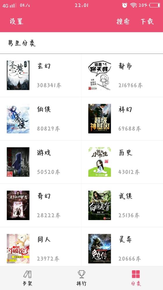 免费小说之家app