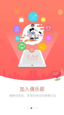 社区联盟app