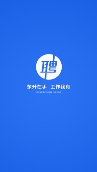 东升打工网app

