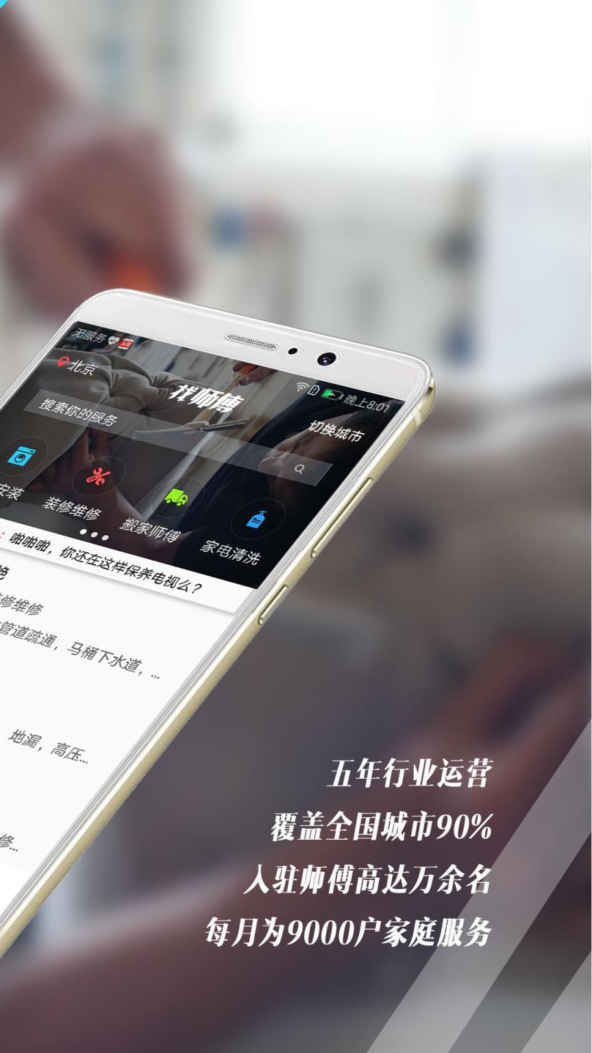 找师傅app