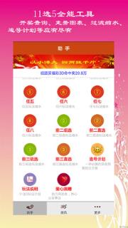 11选5缩水软件手机版