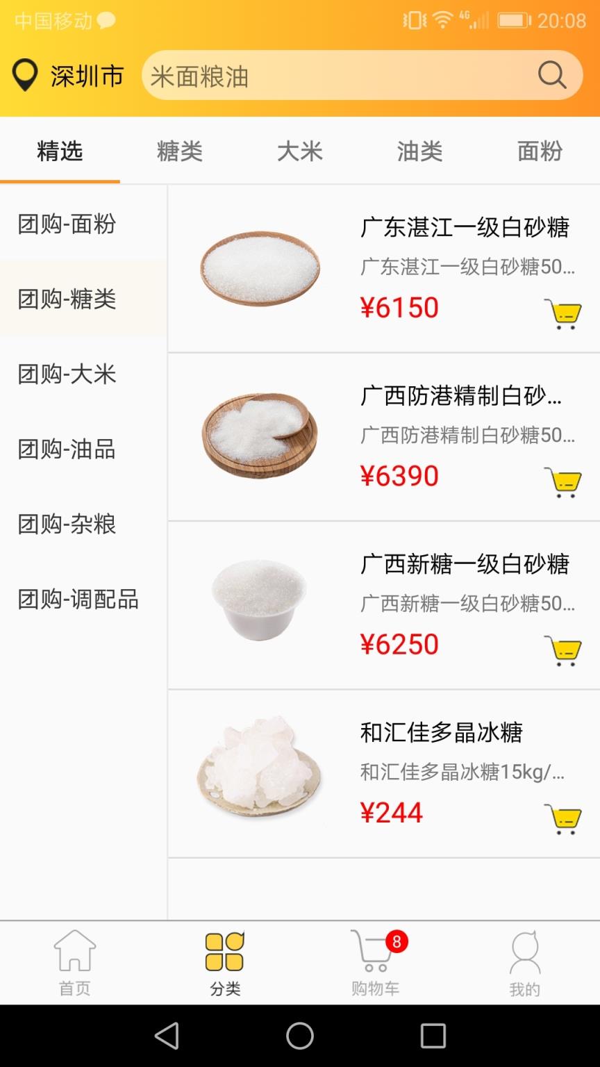 好伙计商城官方版下载