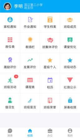 奇云校园app
