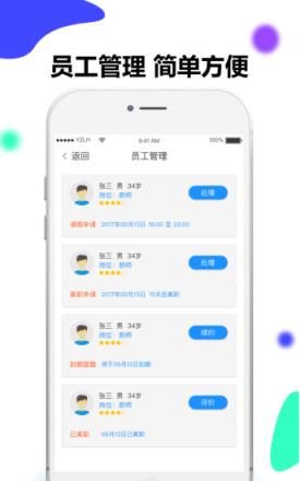 共享员工软件
