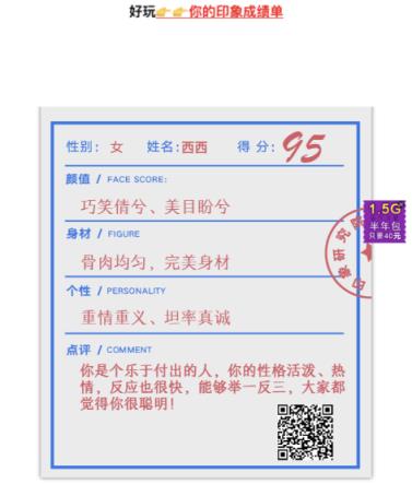 微信印象成绩单生成软件免费下载