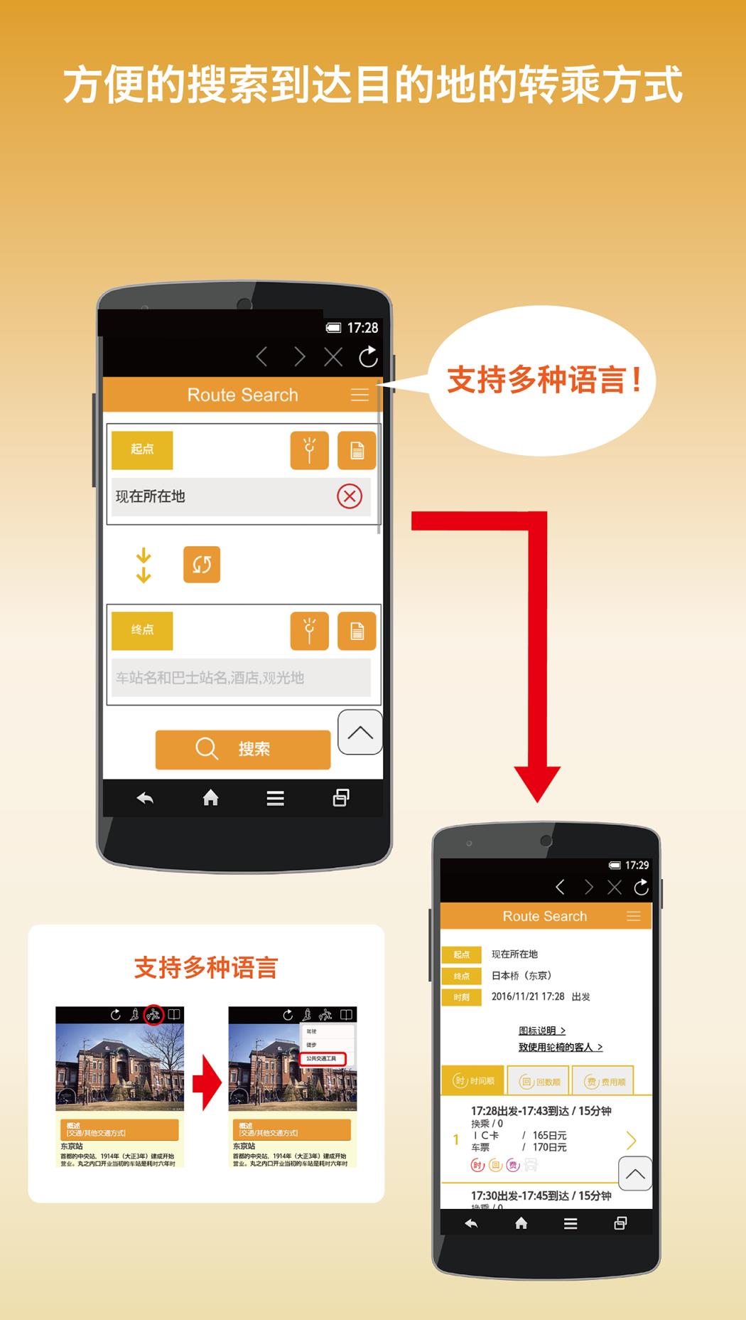 日本万事通app