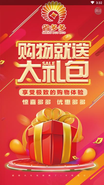 省多多购物平台