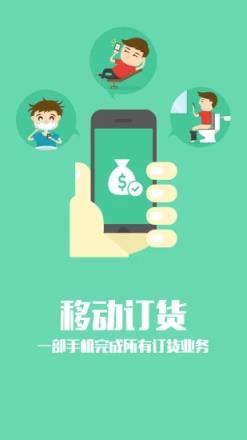 订货帮