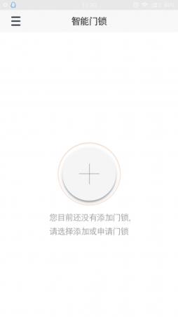 安心智能锁app下载