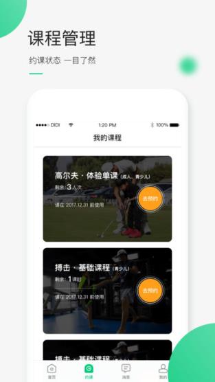 didi运动app
