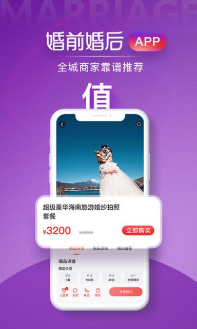 婚前婚后(备婚平台)
