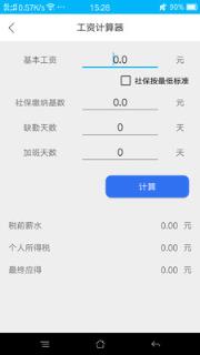 公积金快速查询软件