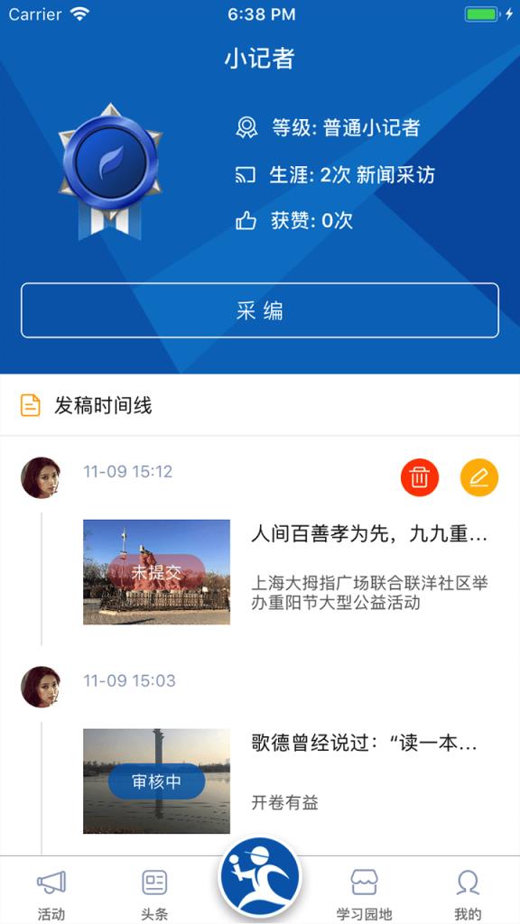 新华小记者app