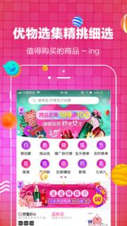 优物选集app