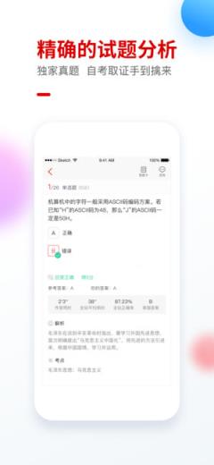 自考尚题库app