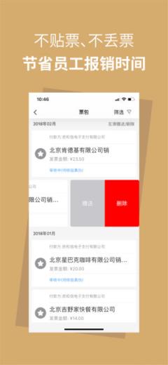 报销兔app
