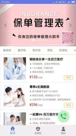 多爱保app
