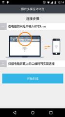 照片多屏互传播放