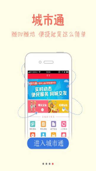 山东城市通安卓版