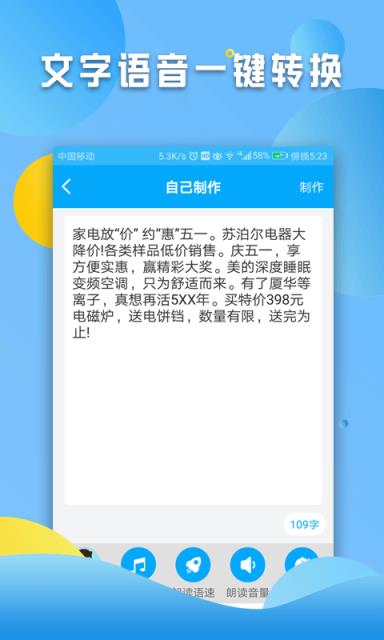 文字转语音工具手机版