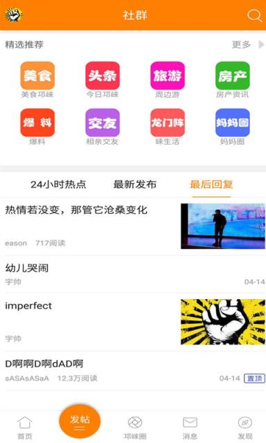 邛崃都市网手机版