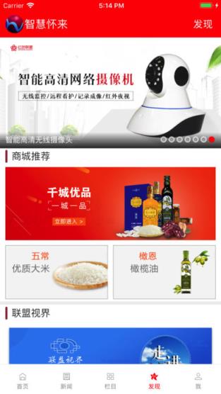 智慧怀来安卓版