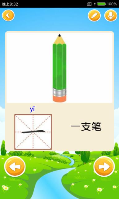 宝宝爱识字app