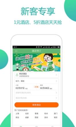 青芒果酒店预订软件