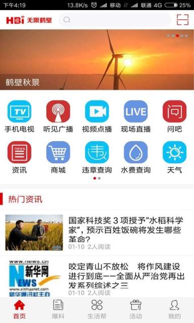 无限鹤壁app下载