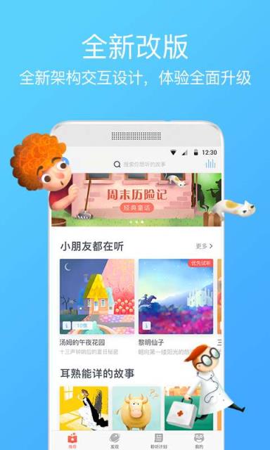 洪恩故事收听软件