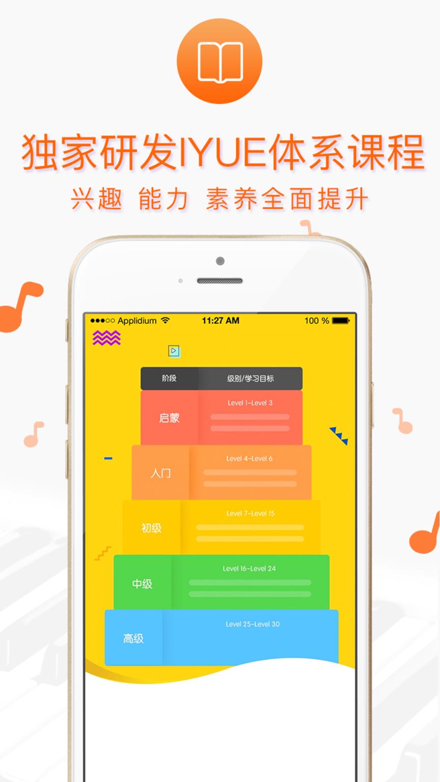 美悦钢琴app